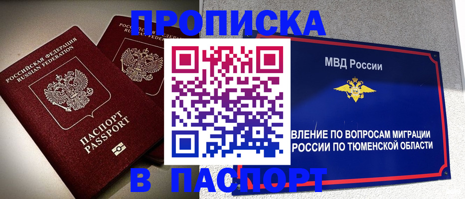 купить прописку в Лыткарино